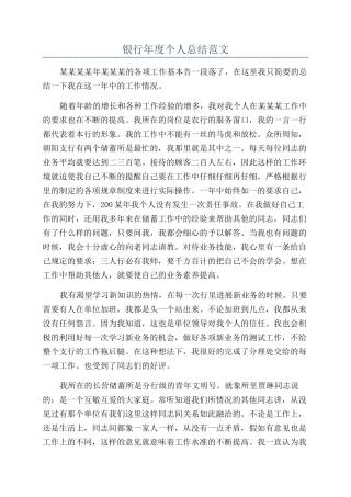 银行年度个人总结范文