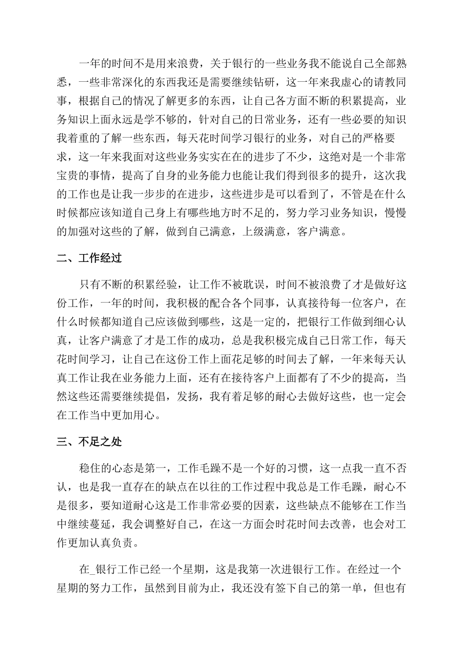 银行年度工作总结范文word模板_第3页