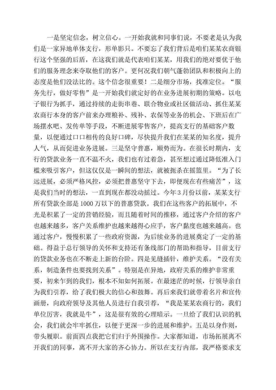 银行年中总结范文会议先进代表发言稿_第3页