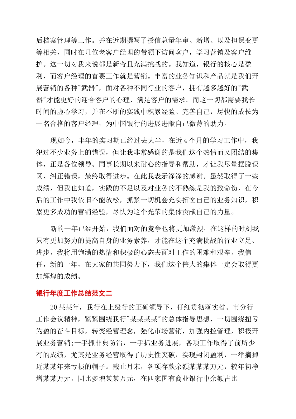 银行年度工作总结范文计划例文_第2页