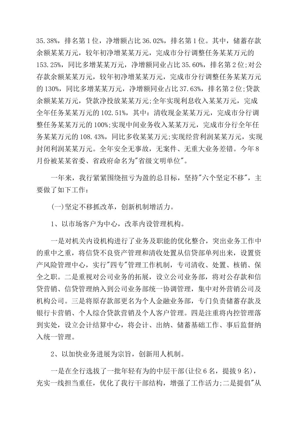 银行年度工作总结范文计划例文_第3页