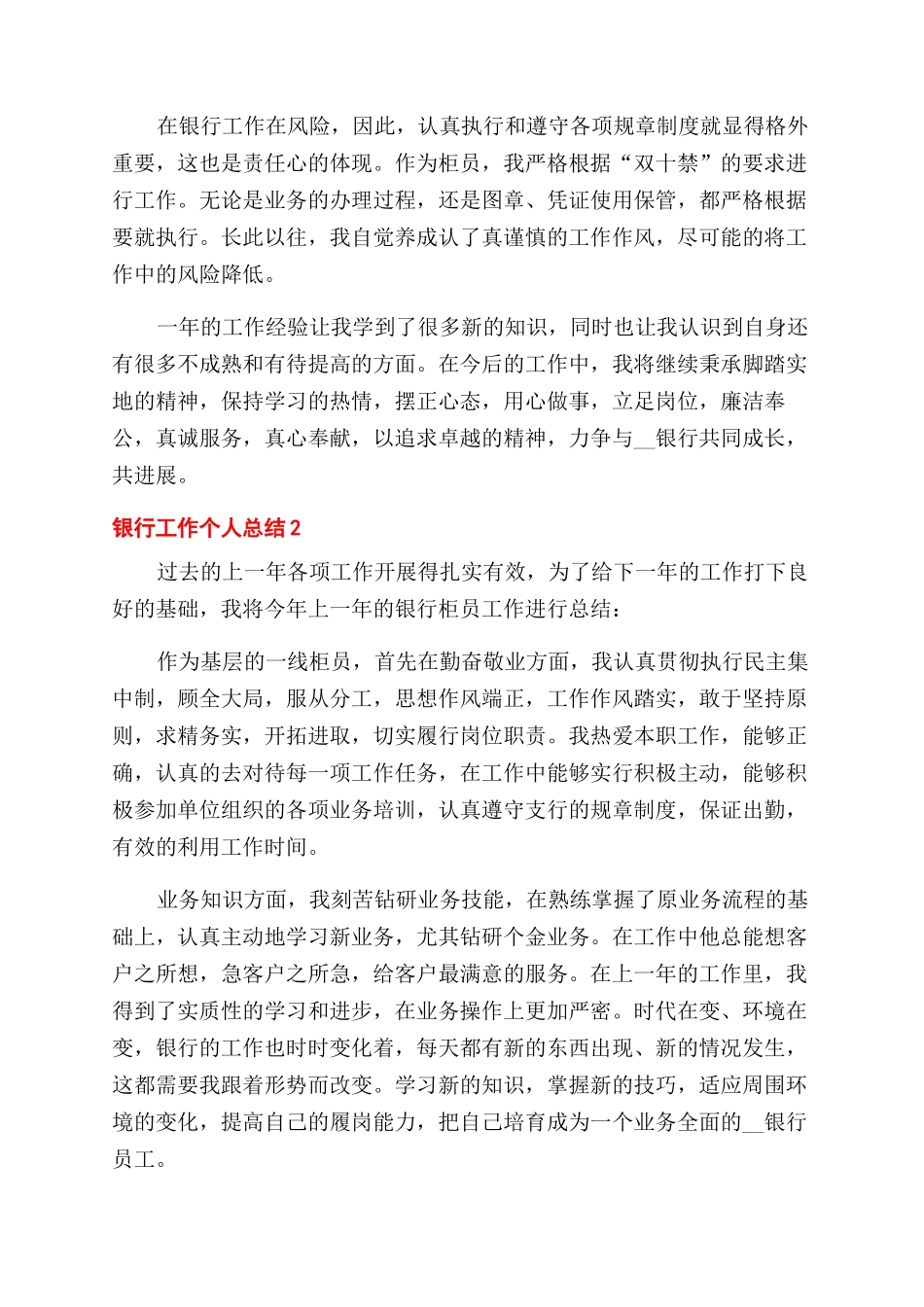 银行年工作总结范文五篇_第2页