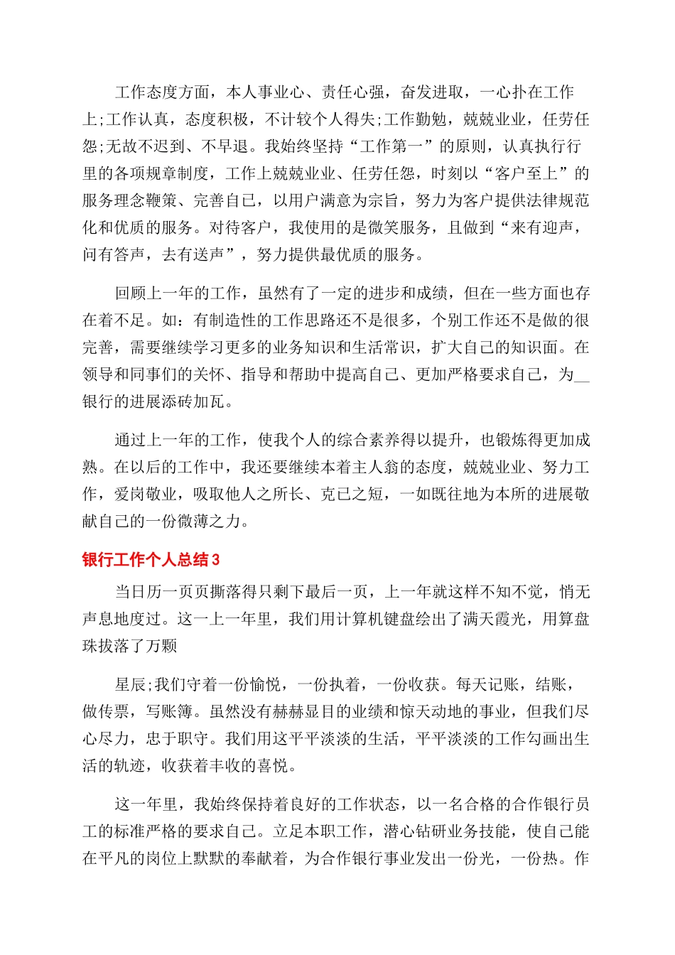 银行年工作总结范文五篇_第3页