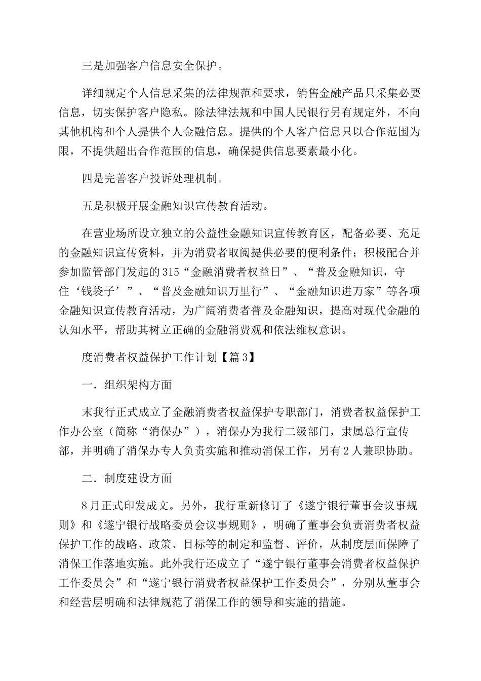 银行年度消费者权益保护工作计划范文汇编八篇_第2页