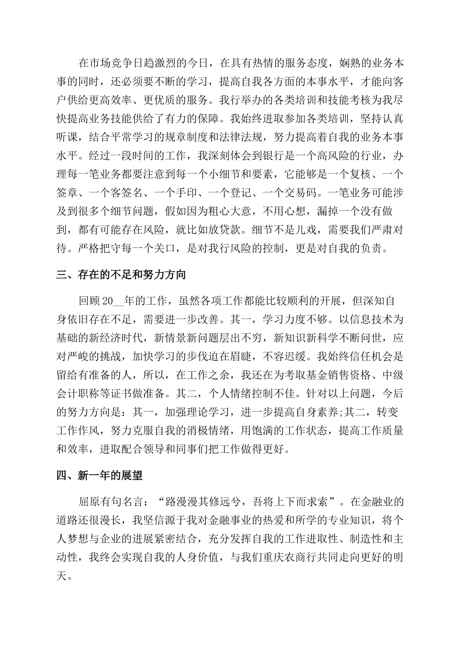 银行年度工作总结范文2024_第2页