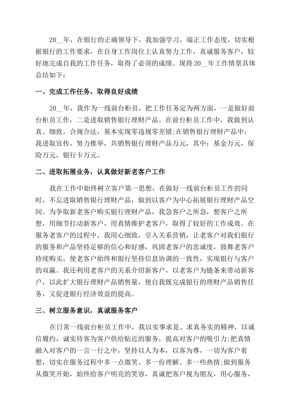 银行年度工作总结范文2024_第3页