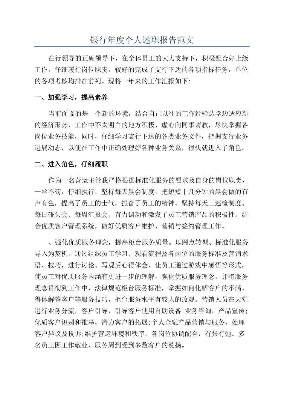 银行年度个人述职报告范文_第1页