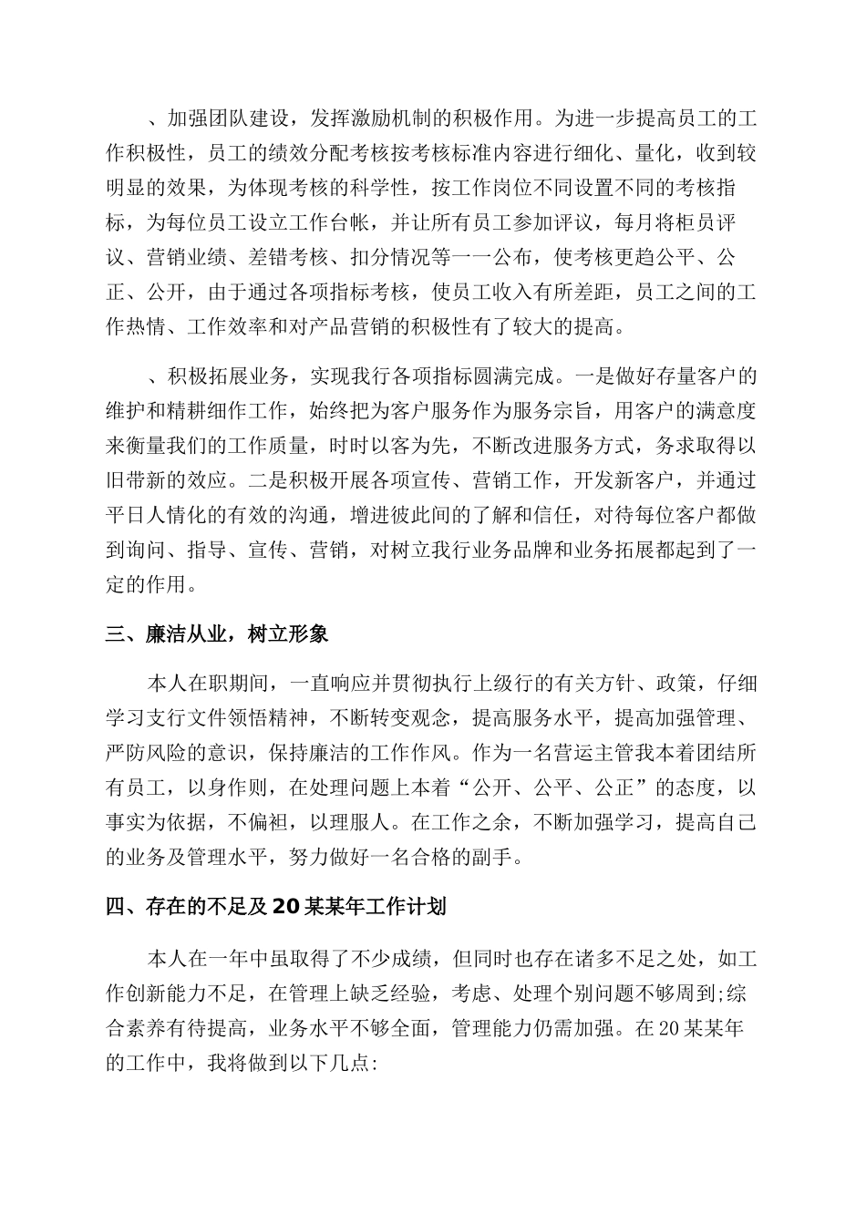 银行年度个人述职报告范文_第2页