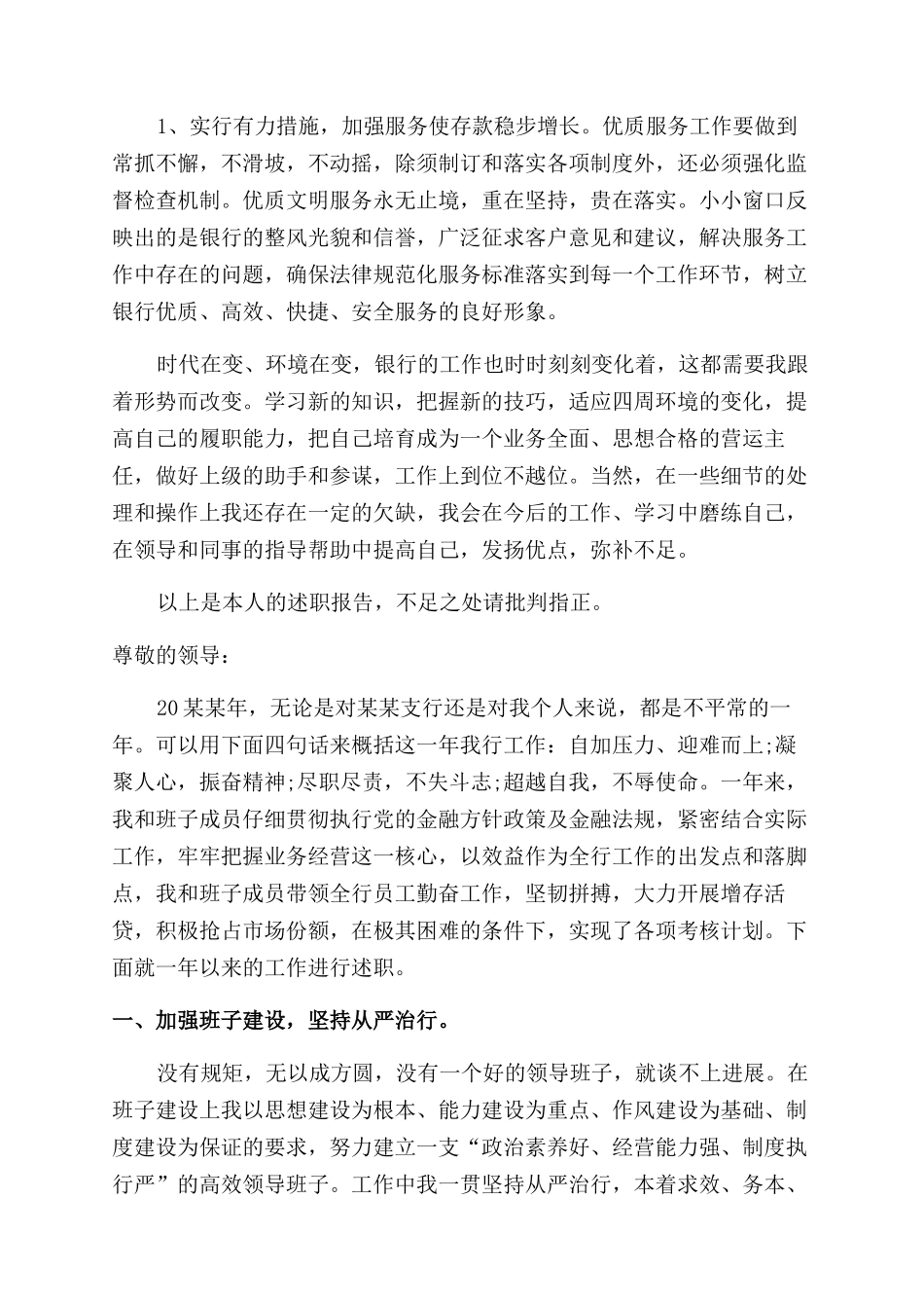 银行年度个人述职报告范文_第3页