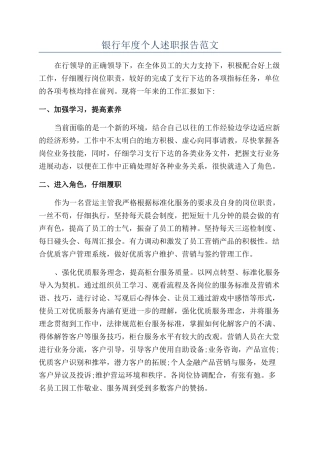 银行年度个人述职报告范文