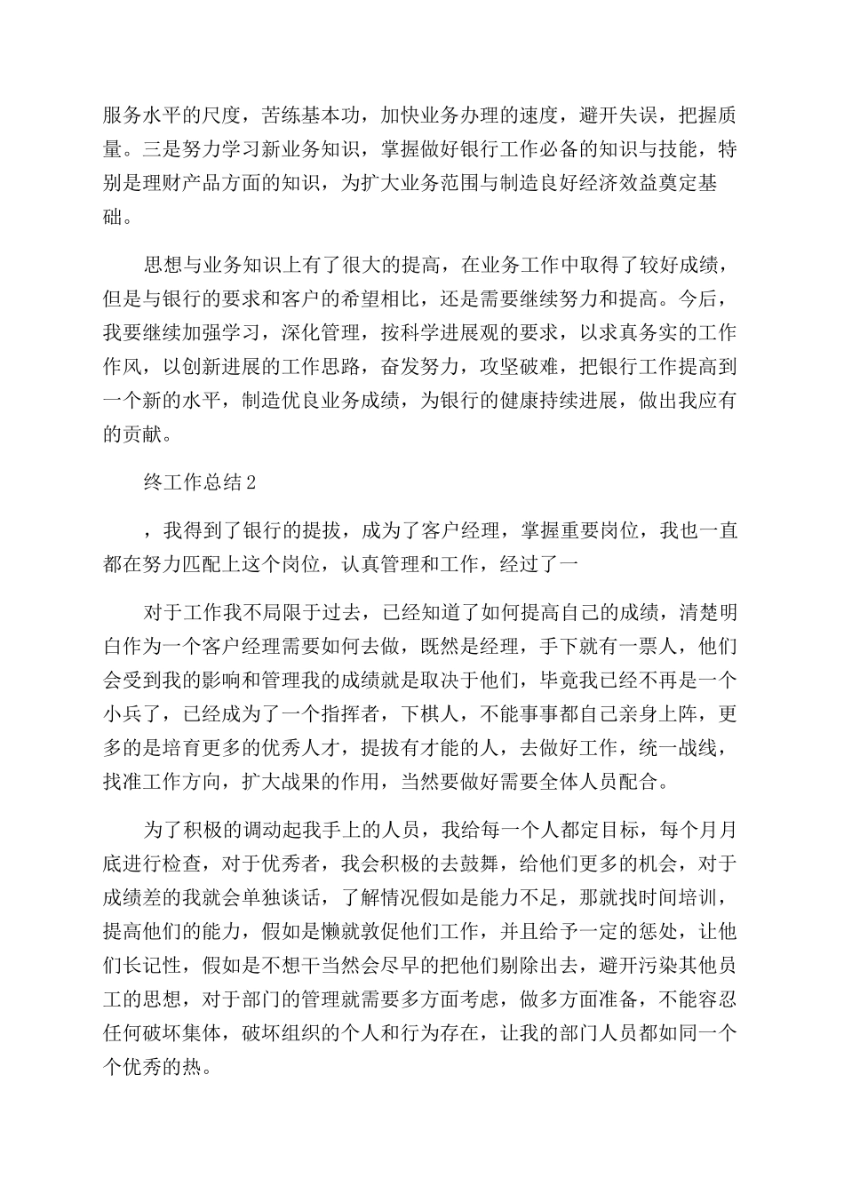 银行年终工作总结_第2页