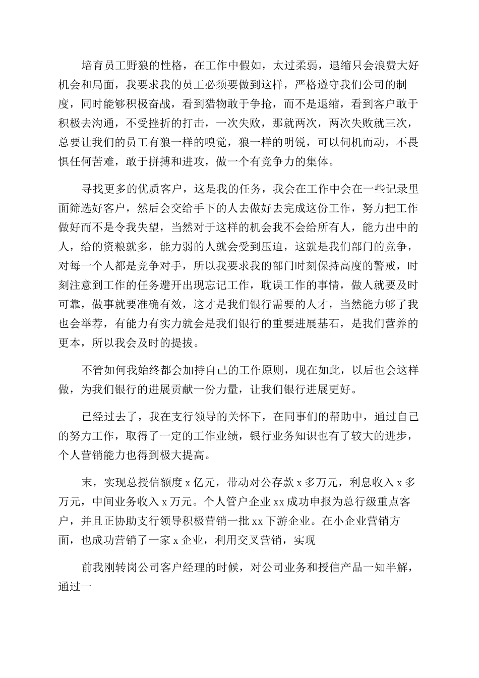 银行年终工作总结_第3页