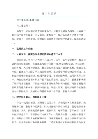 银行年终工作总结