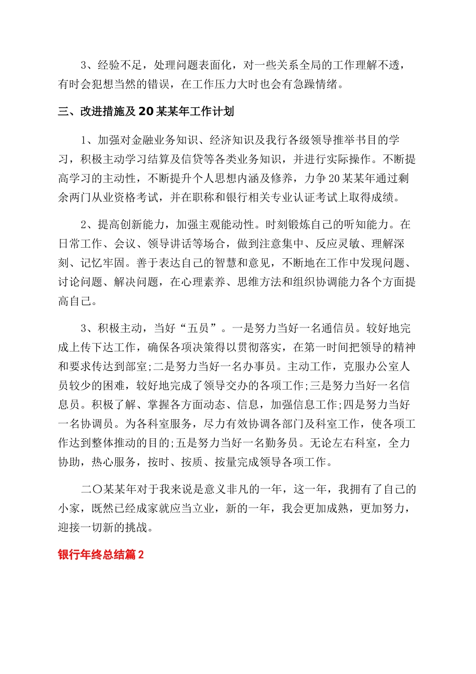 银行年终总结范文_第2页
