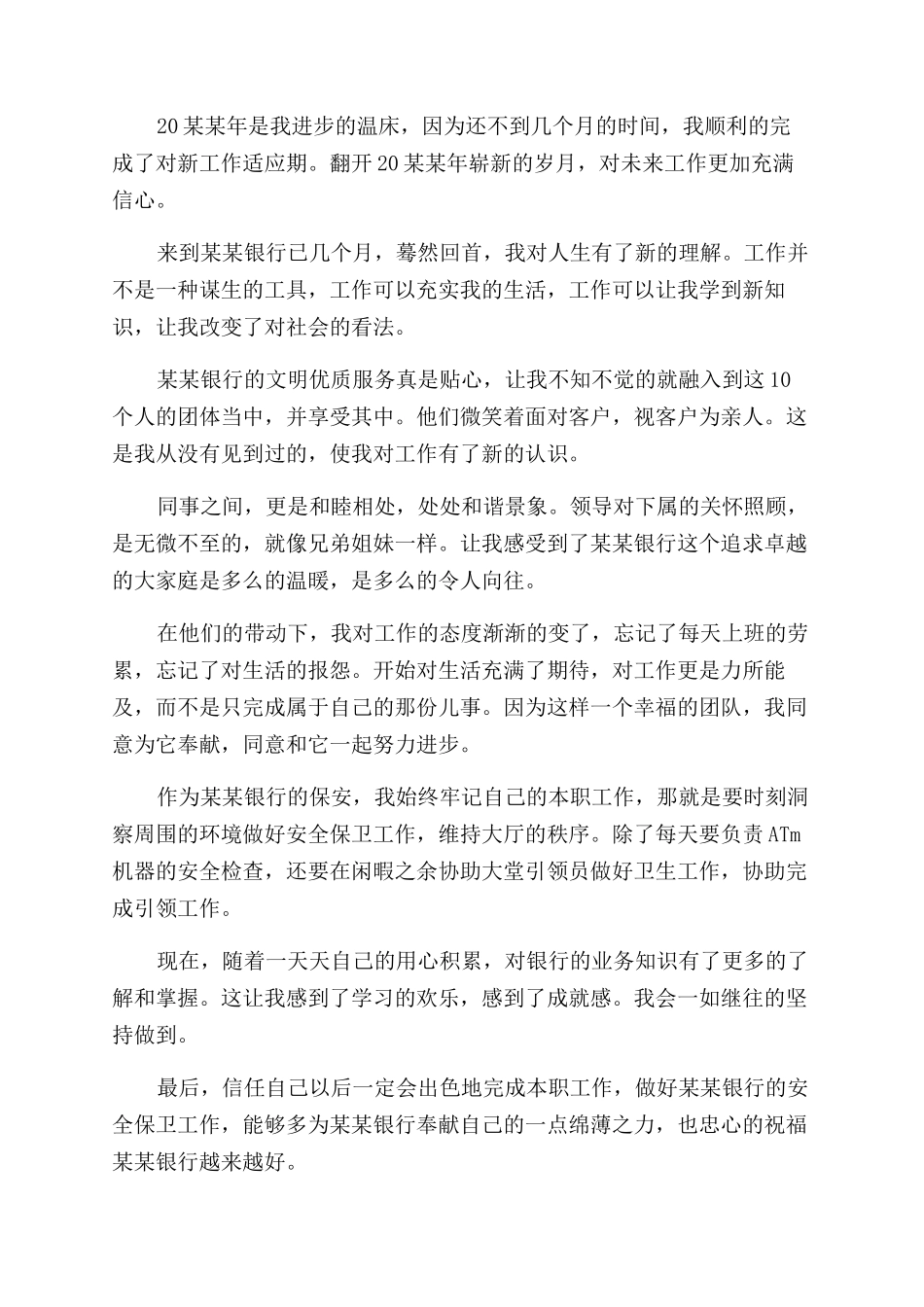 银行年终总结范文_第3页