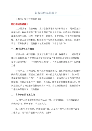 银行年终总结范文