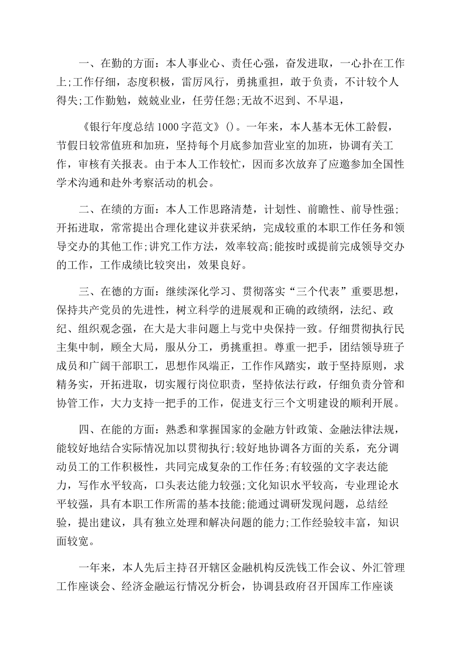 银行年度总结范文1000字_第3页
