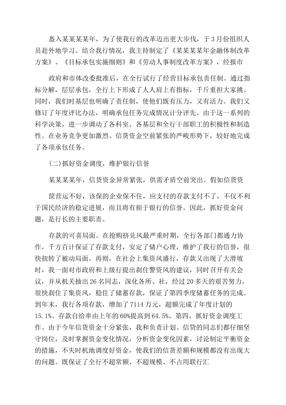 银行年度述职报告范文文本精选_第2页