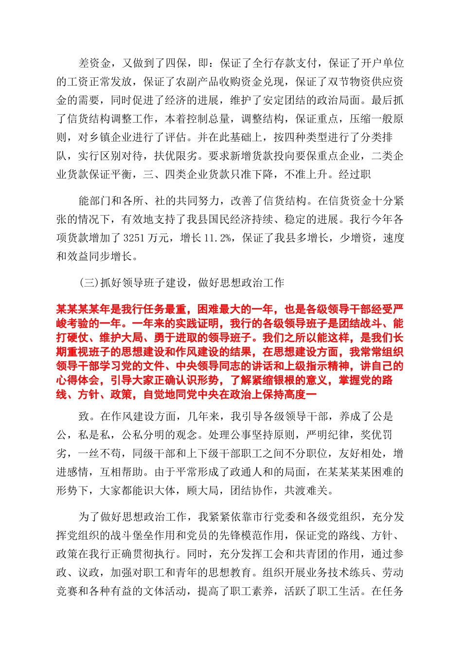 银行年度述职报告范文文本精选_第3页