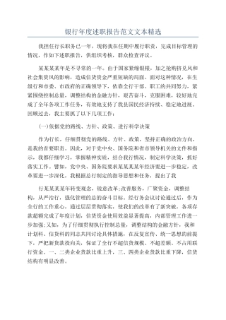 银行年度述职报告范文文本精选