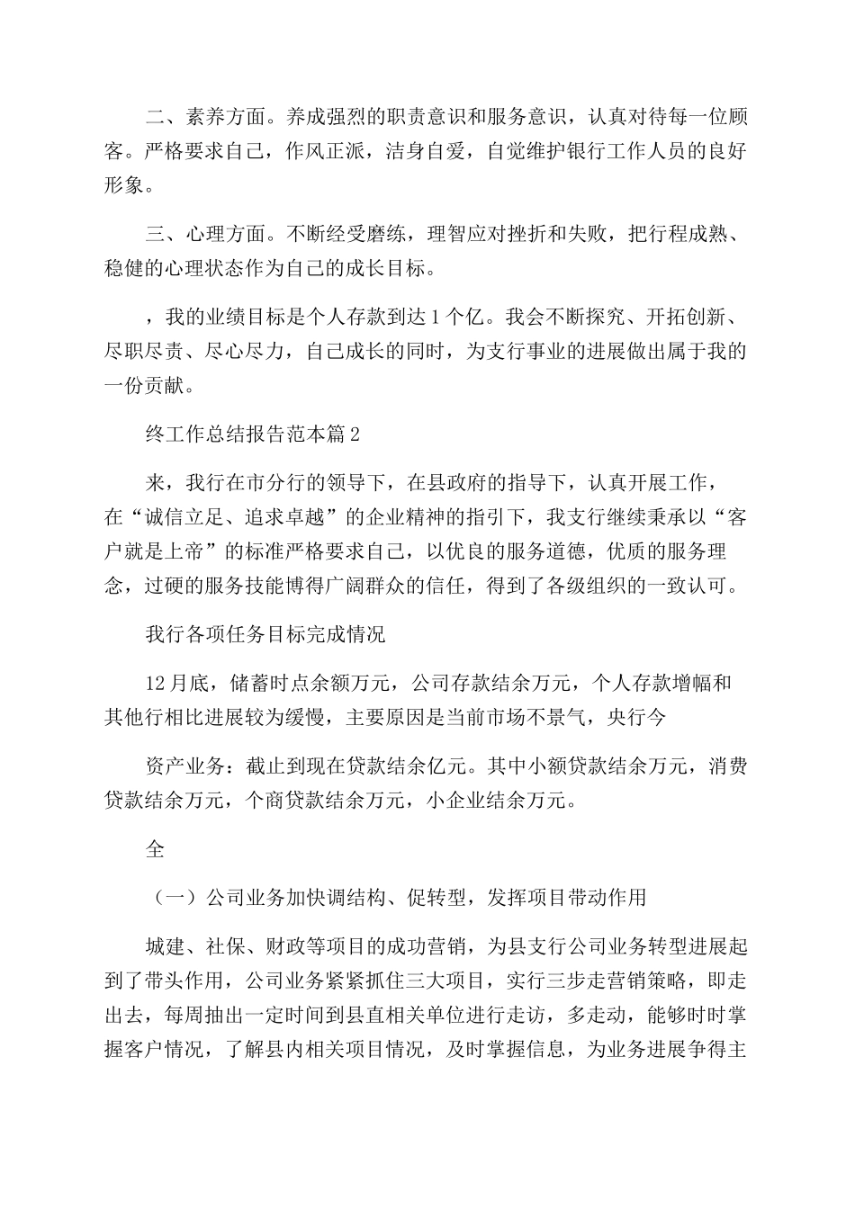 银行年终工作总结报告范本_第2页