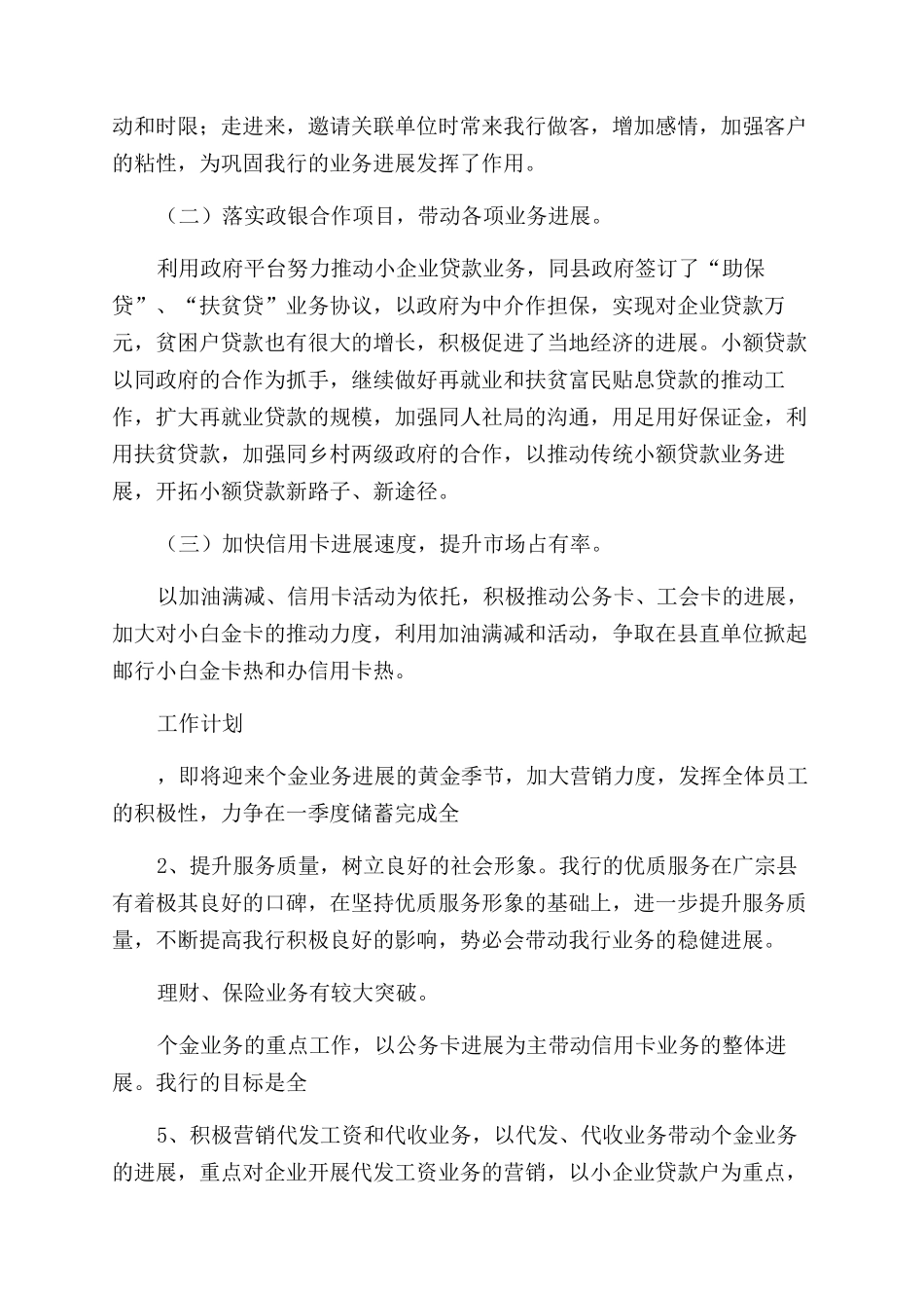 银行年终工作总结报告范本_第3页