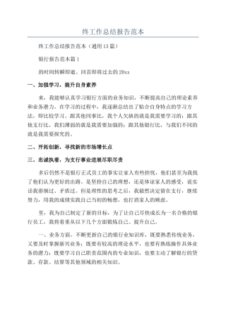 银行年终工作总结报告范本