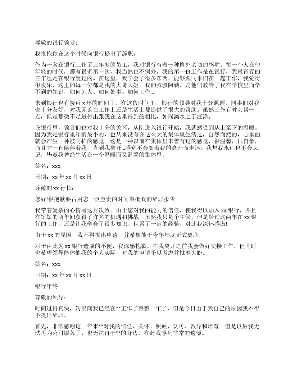 银行年终辞职报告_第1页