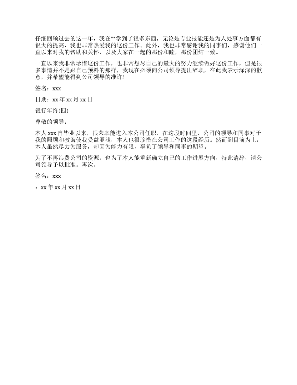 银行年终辞职报告_第2页
