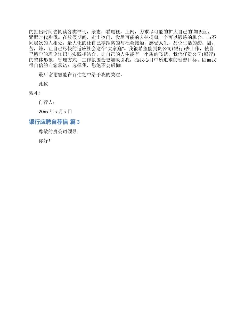 银行应聘自荐信模板汇编7篇_第2页