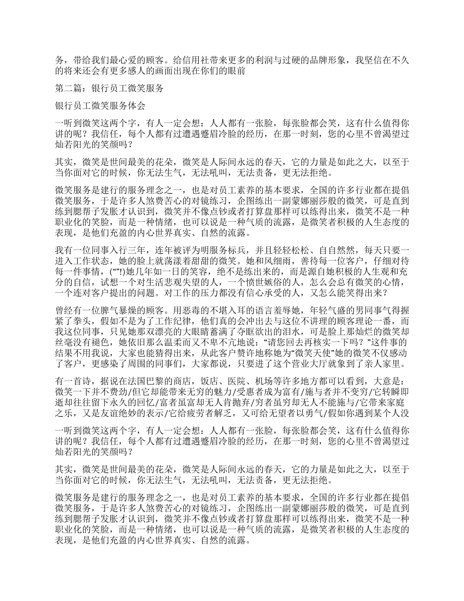银行微笑服务心得体会_第2页