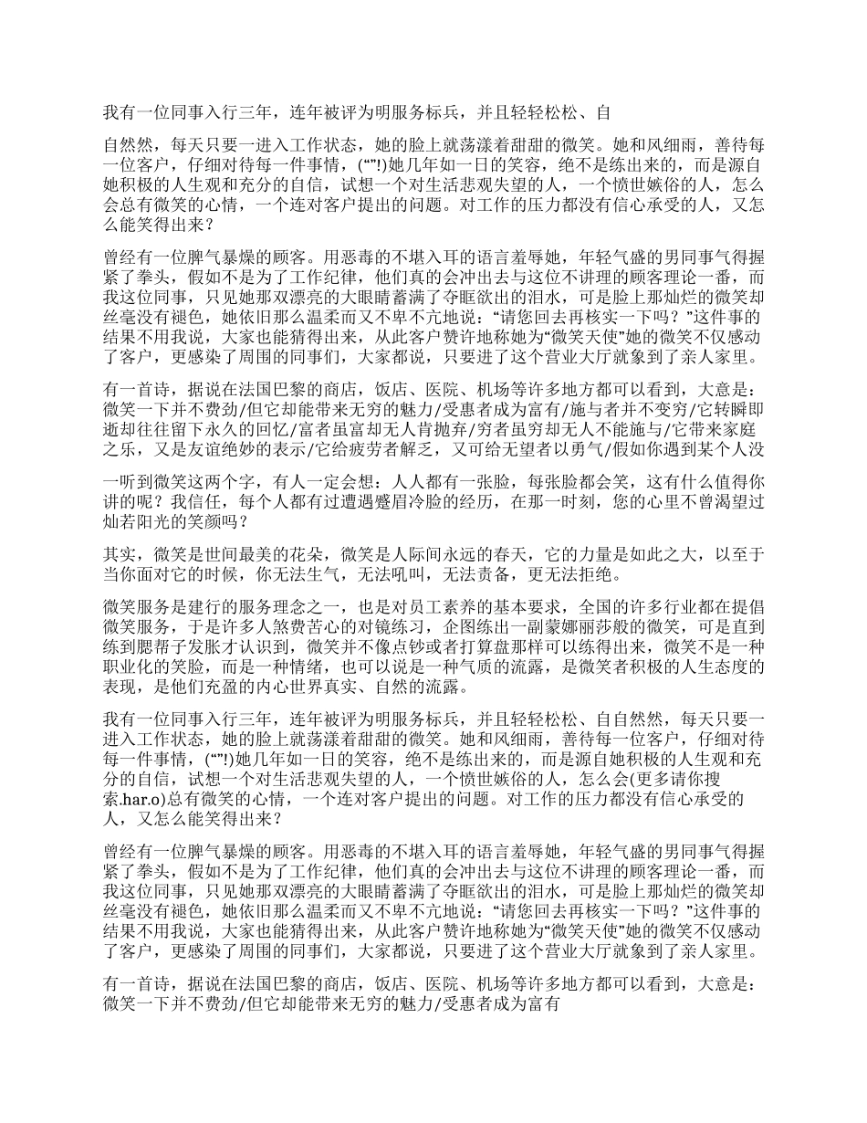 银行微笑服务心得体会_第3页