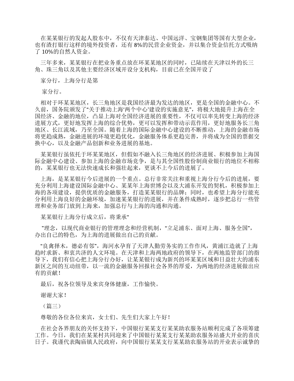 银行开业领导致辞汇总2024_第2页