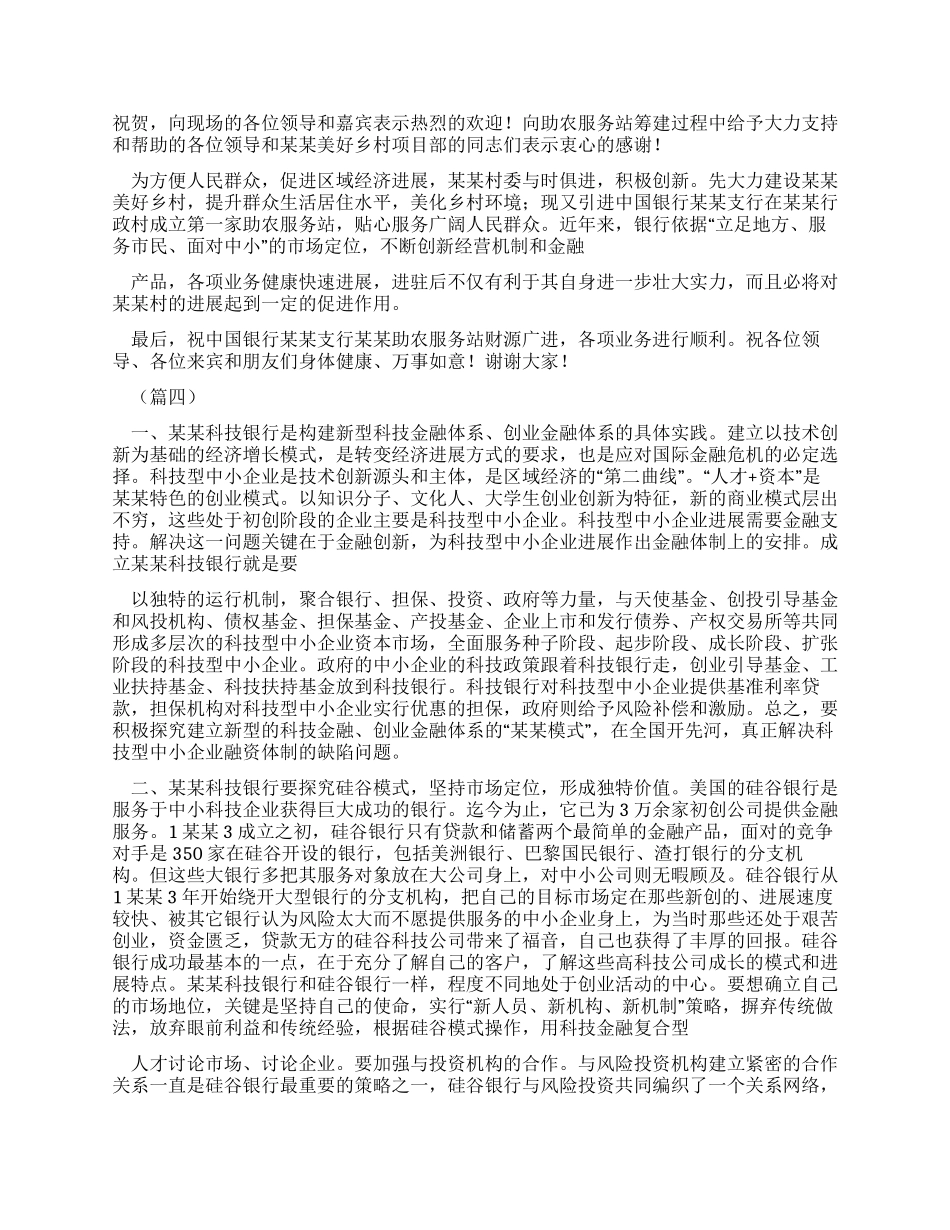 银行开业领导致辞汇总2024_第3页