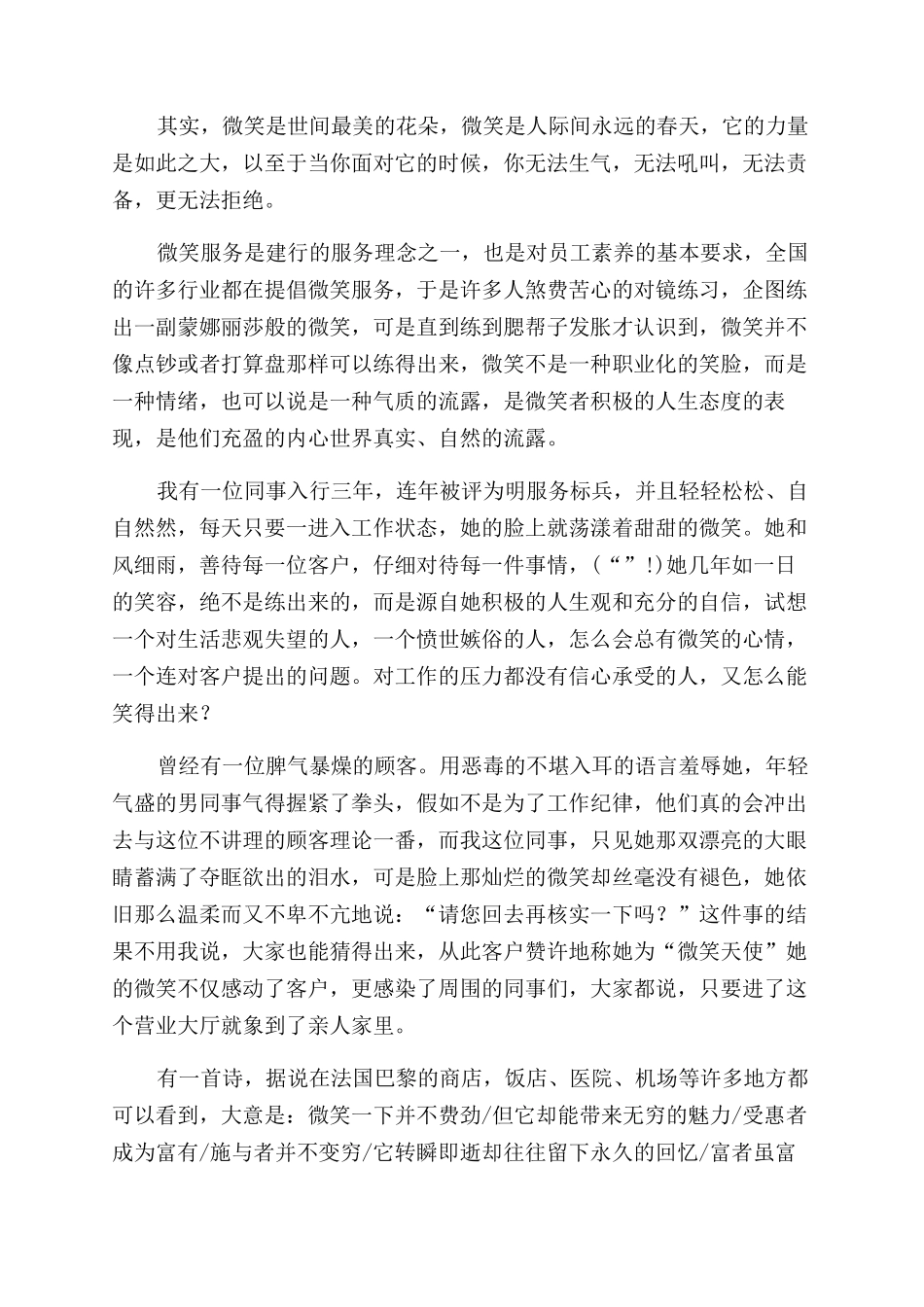 银行微笑服务心得体会范文_第3页