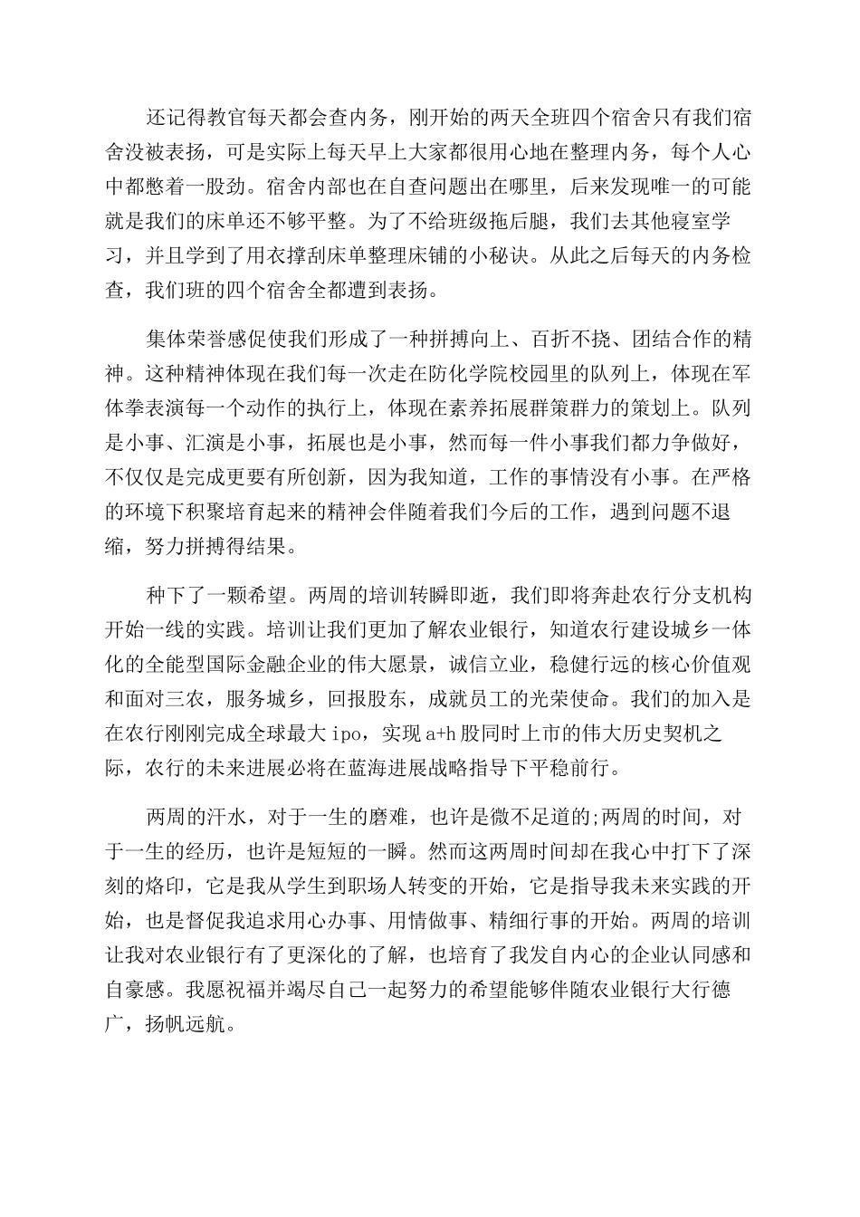 银行技能培训心得感言_第2页