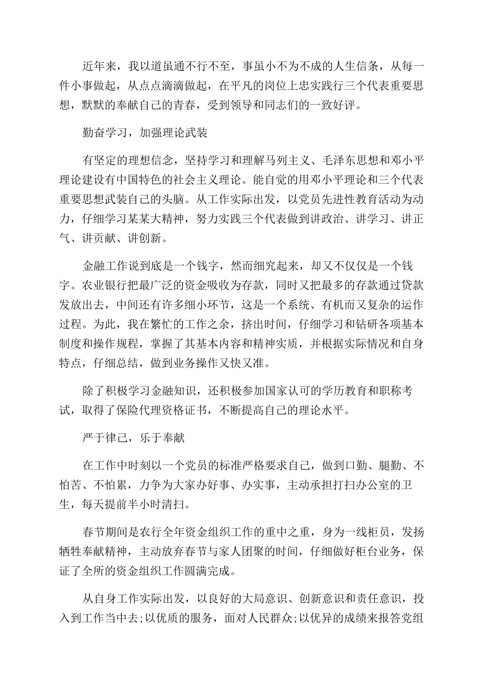 银行技能培训心得感言_第3页