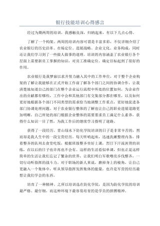 银行技能培训心得感言