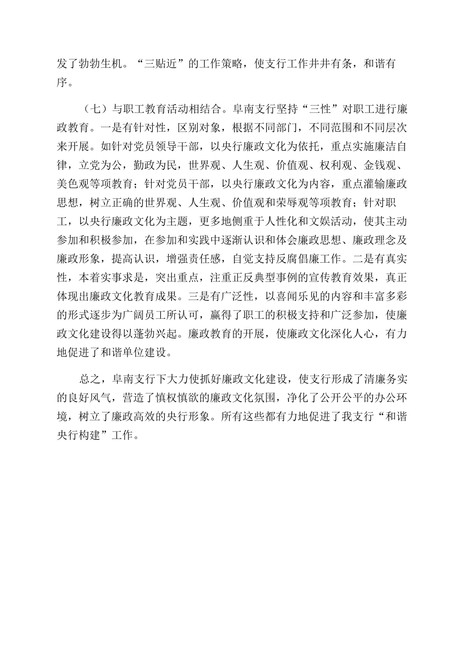 银行廉政文化建设演讲稿范文_第3页