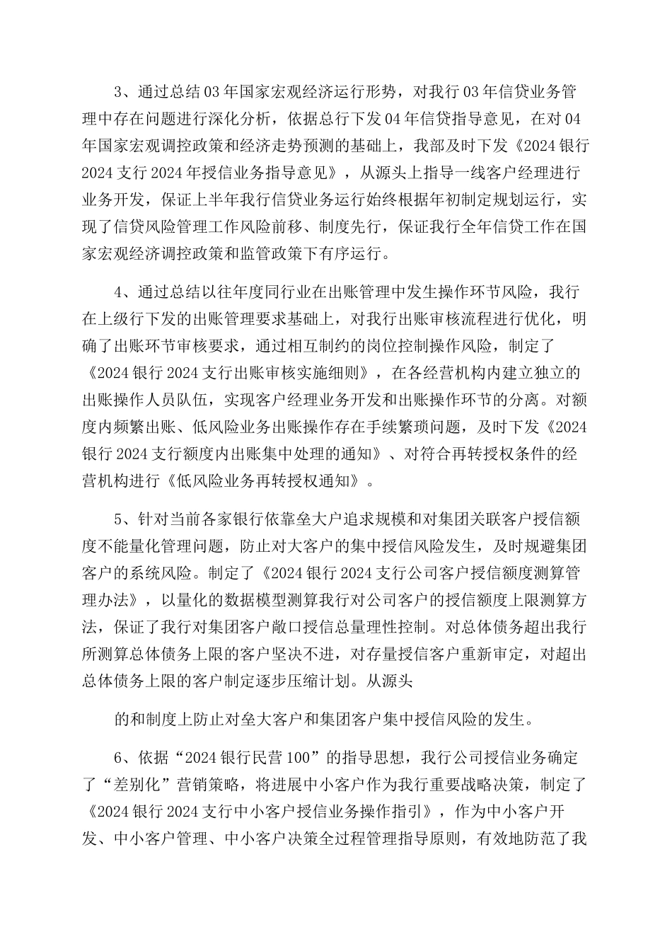 银行授信管理部经理述职的报告范文_第3页