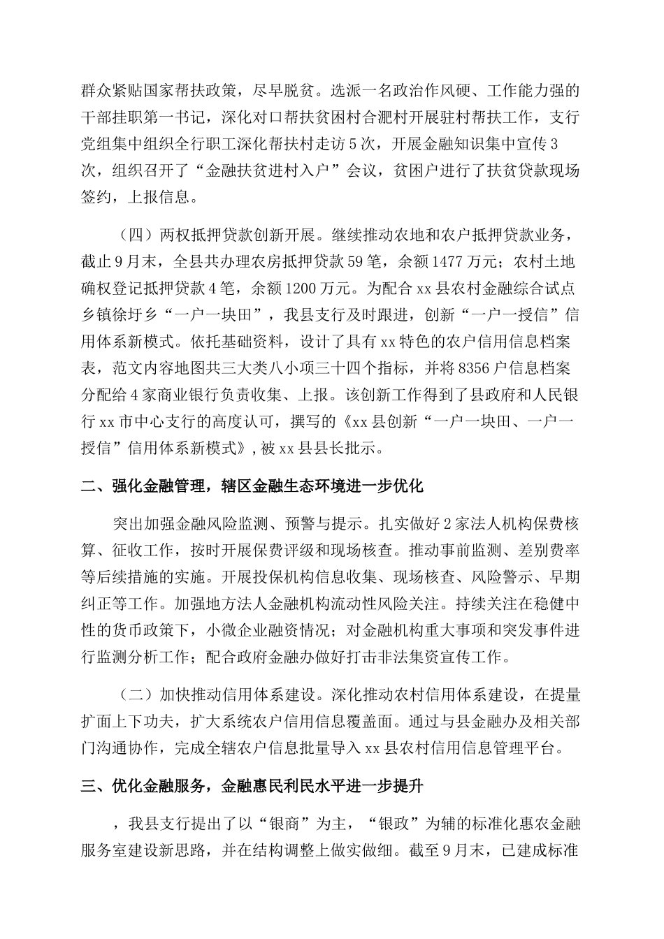 银行支行总结和计划_第2页