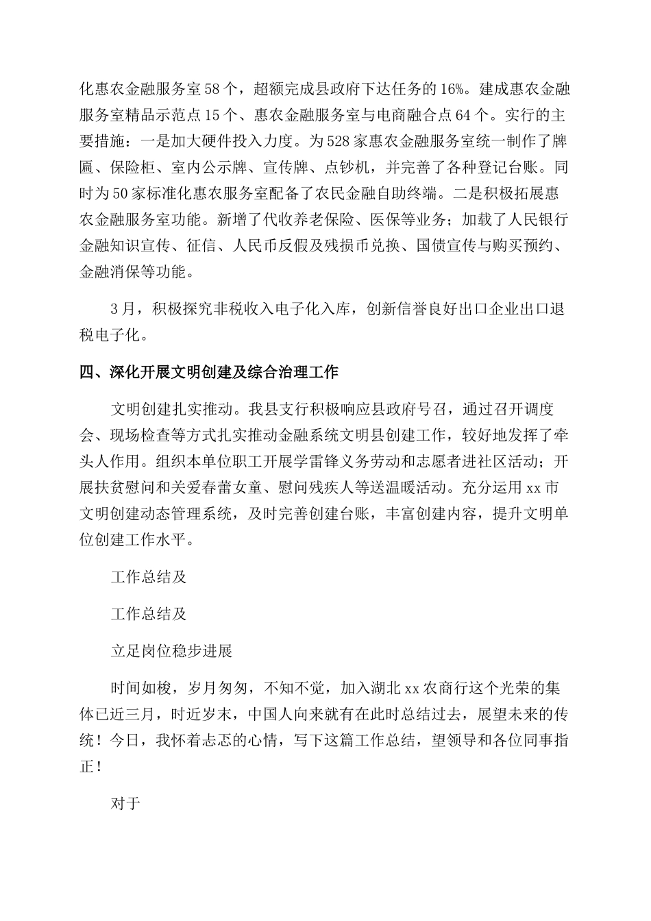 银行支行总结和计划_第3页