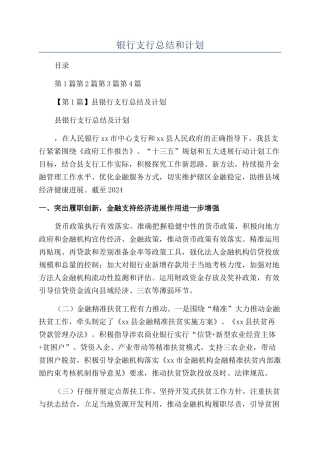 银行支行总结和计划