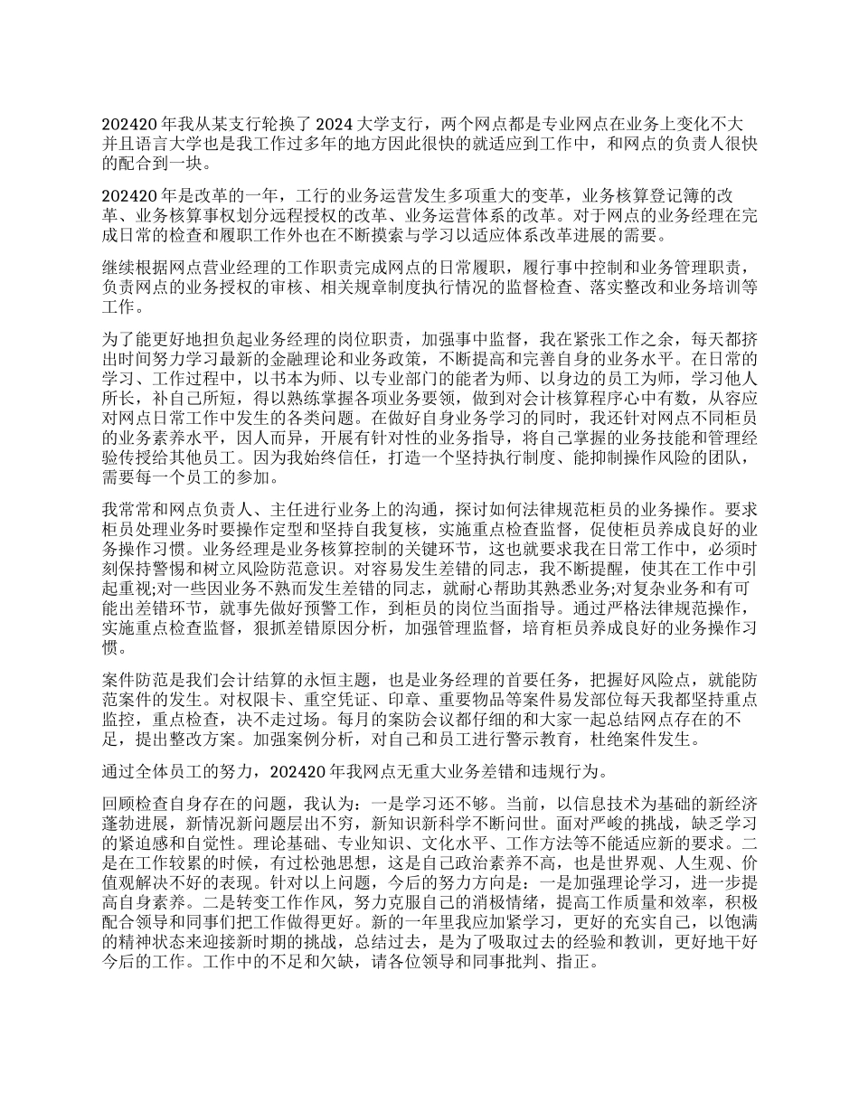 银行支行行长2024年工作总结_第1页