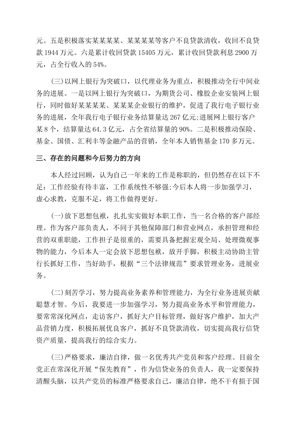 银行支行客户经理年终述职优秀报告范文_第3页