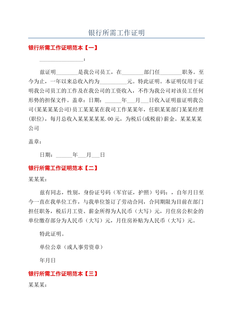 银行所需工作证明_第1页