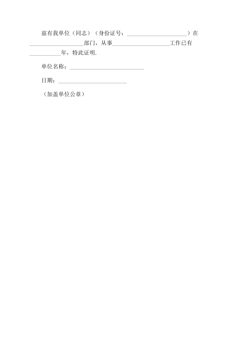 银行所需工作证明_第2页