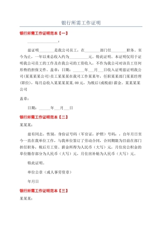 银行所需工作证明