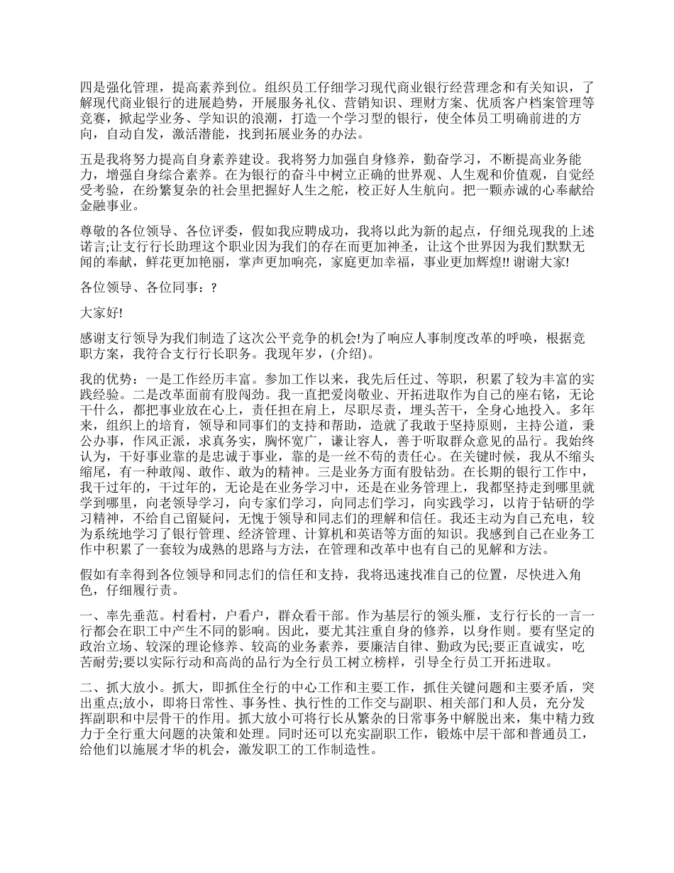 银行支行行长竞聘演讲稿精选_第3页