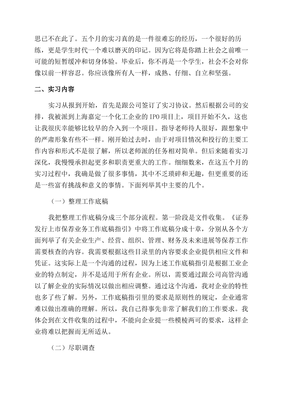 银行投行业务实习总结范文_第2页